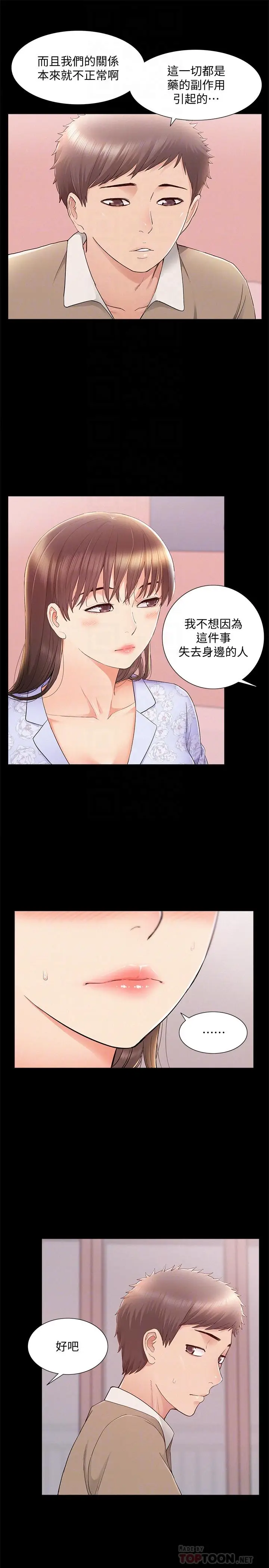 漫画《难言之隐》第28话第8张图