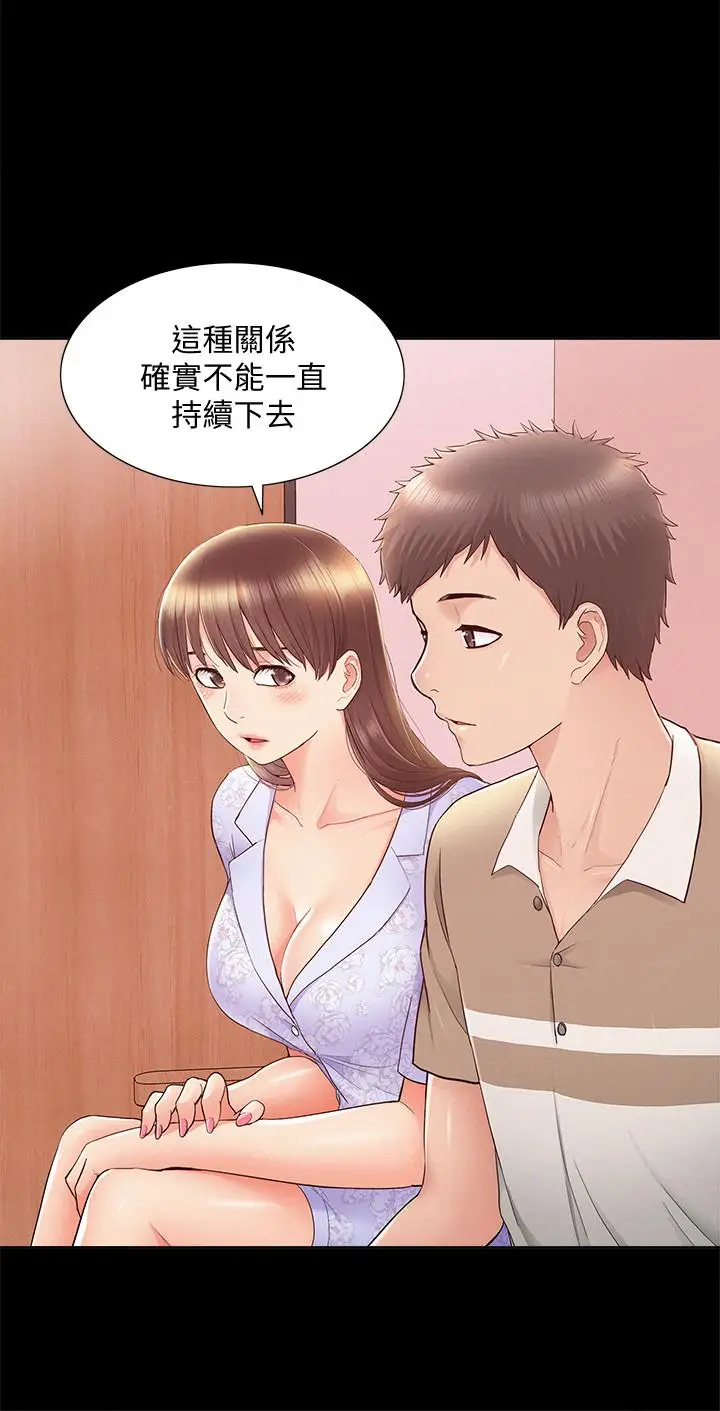 漫画《难言之隐》第28话第9张图
