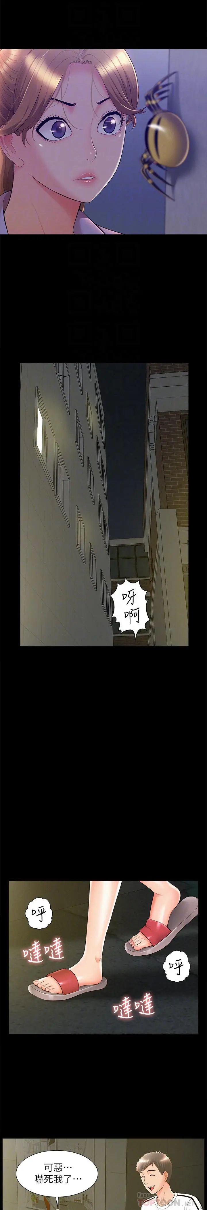 漫画《难言之隐》第21话第10张图