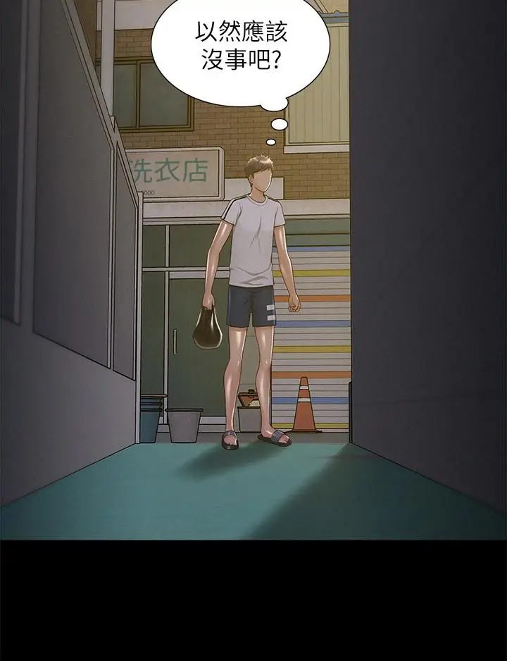漫画《难言之隐》第21话第13张图