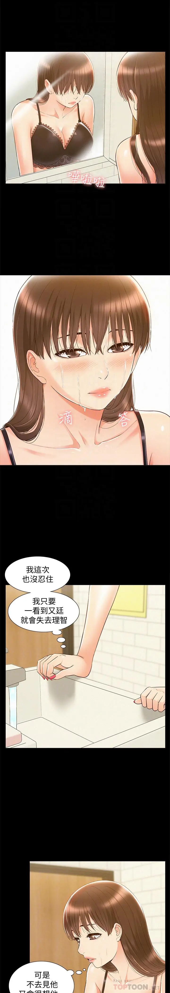 漫画《难言之隐》第21话第16张图