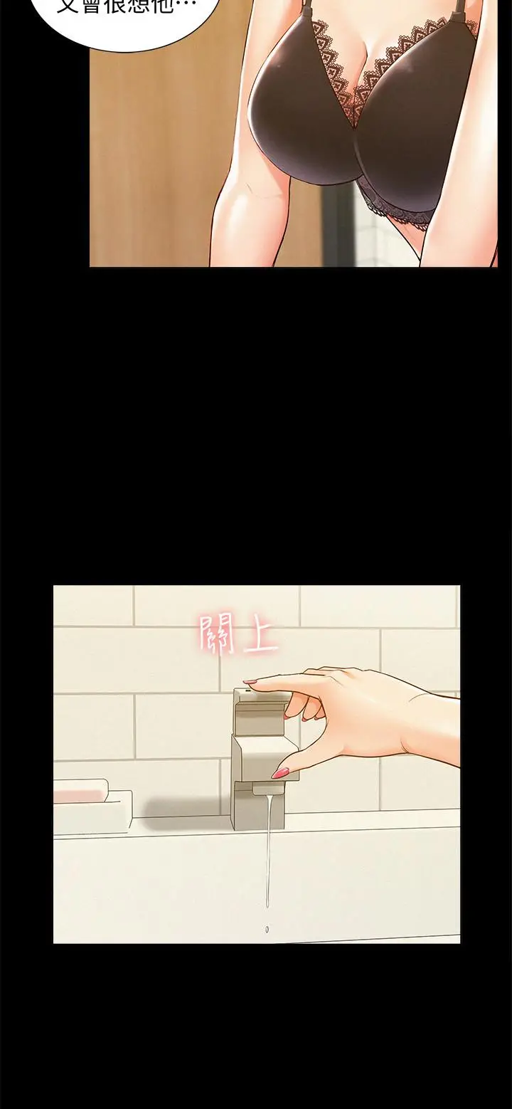 漫画《难言之隐》第21话第17张图