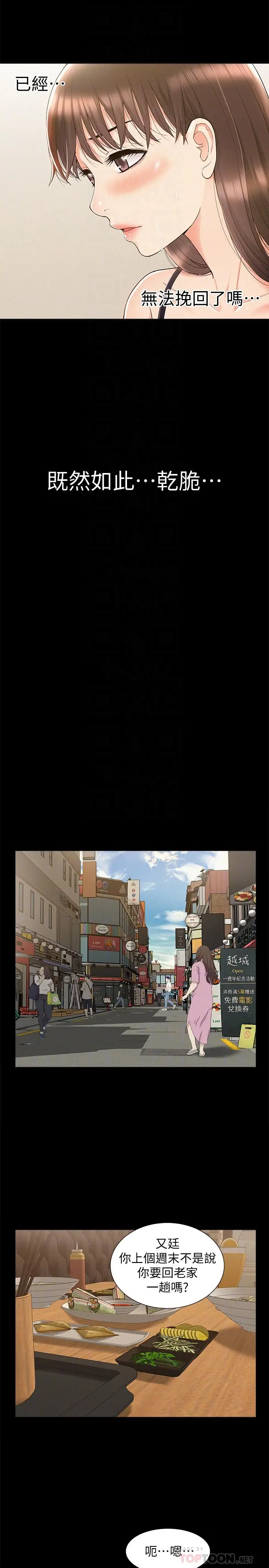 漫画《难言之隐》第21话第18张图