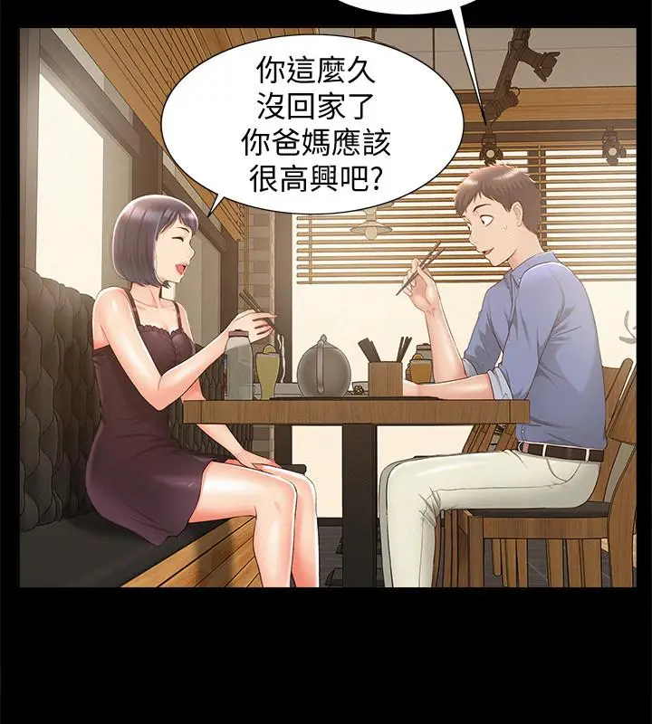 漫画《难言之隐》第21话第19张图