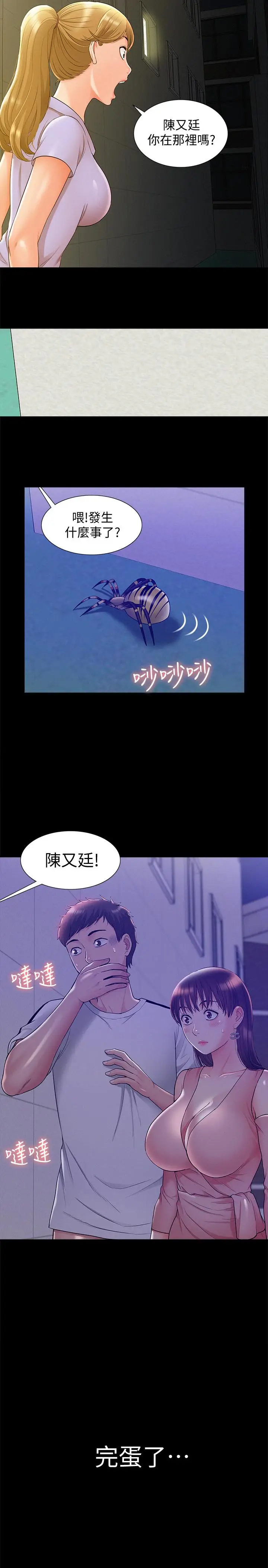 漫画《难言之隐》第21话第2张图