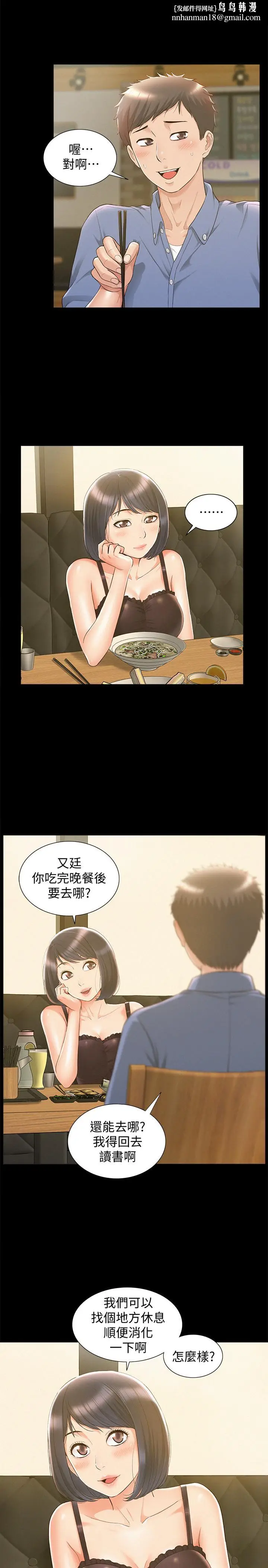 漫画《难言之隐》第21话第20张图