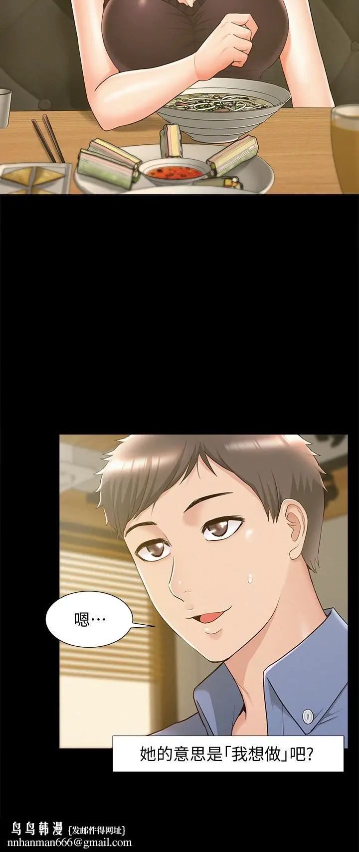 漫画《难言之隐》第21话第21张图