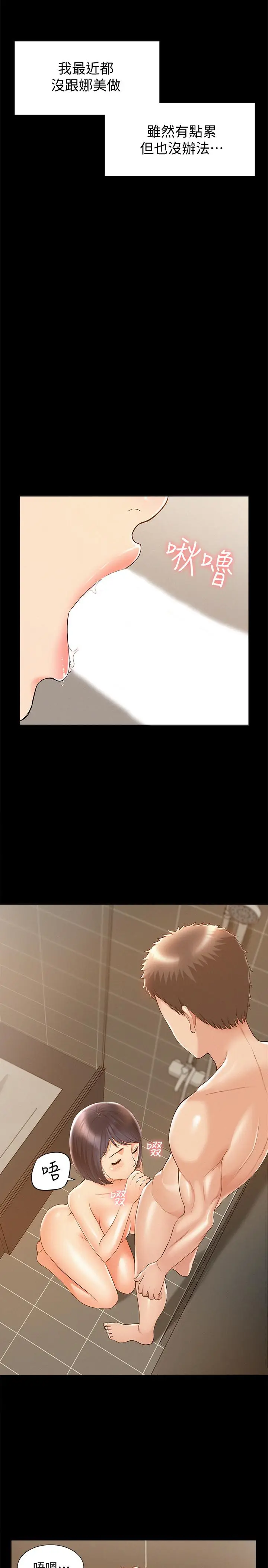 漫画《难言之隐》第21话第22张图