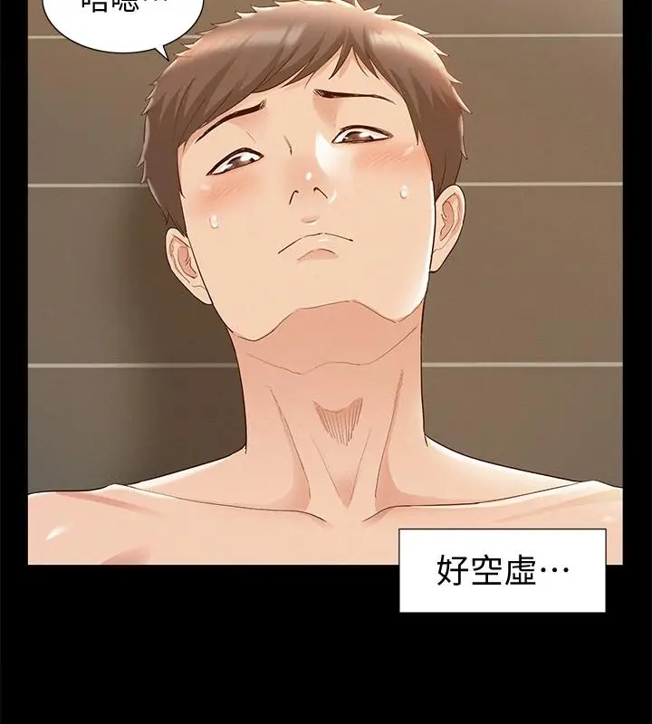 漫画《难言之隐》第21话第23张图