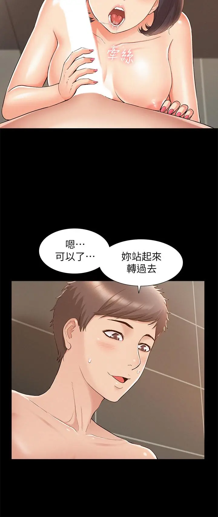 漫画《难言之隐》第21话第25张图