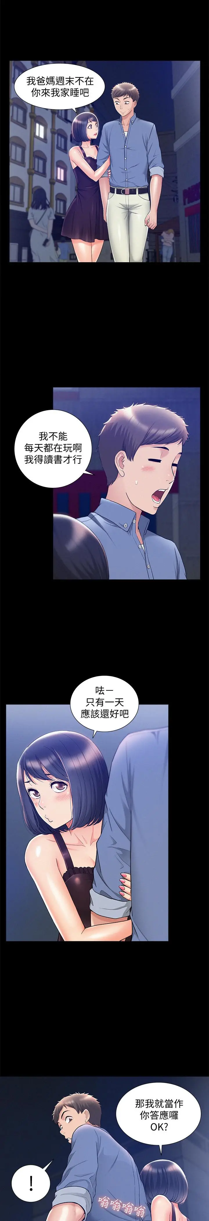 漫画《难言之隐》第21话第36张图