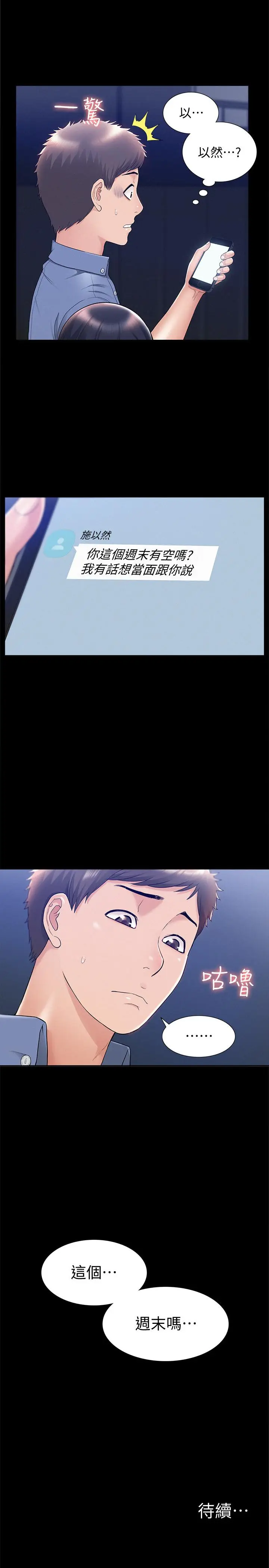 漫画《难言之隐》第21话第38张图