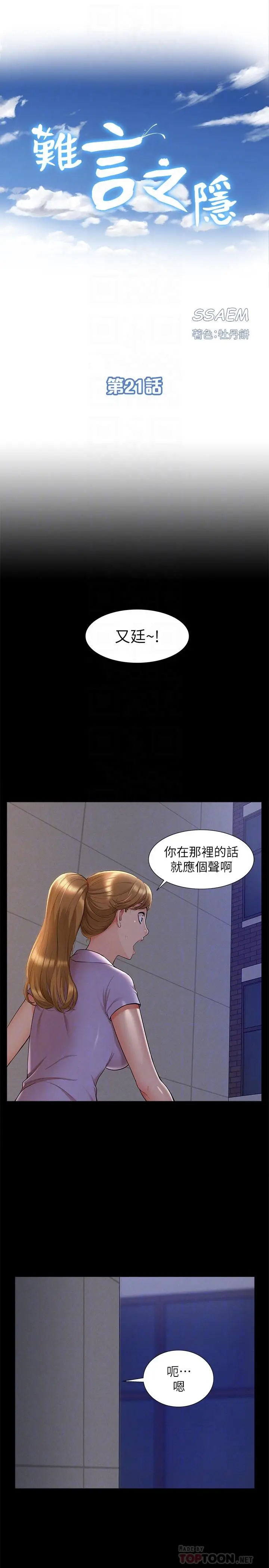 漫画《难言之隐》第21话第4张图