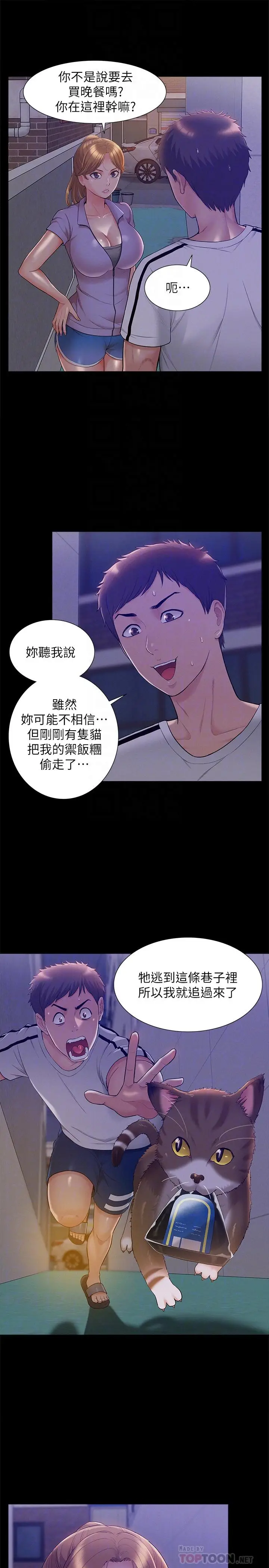 漫画《难言之隐》第21话第6张图