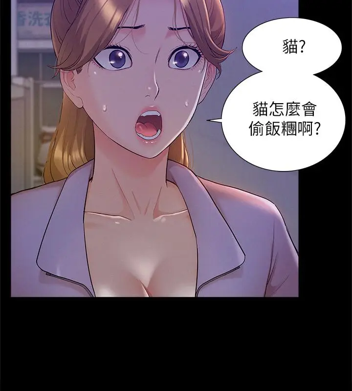 漫画《难言之隐》第21话第7张图