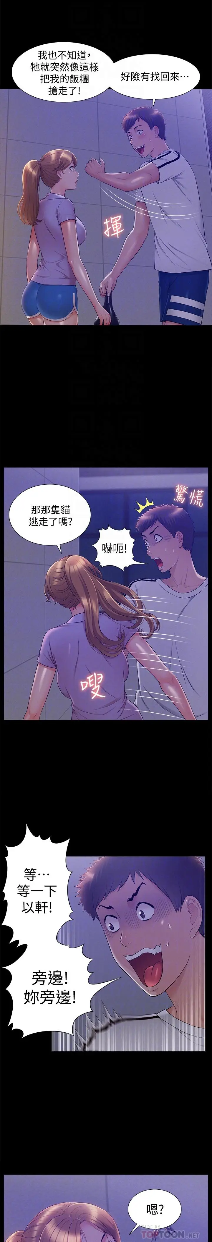 漫画《难言之隐》第21话第8张图