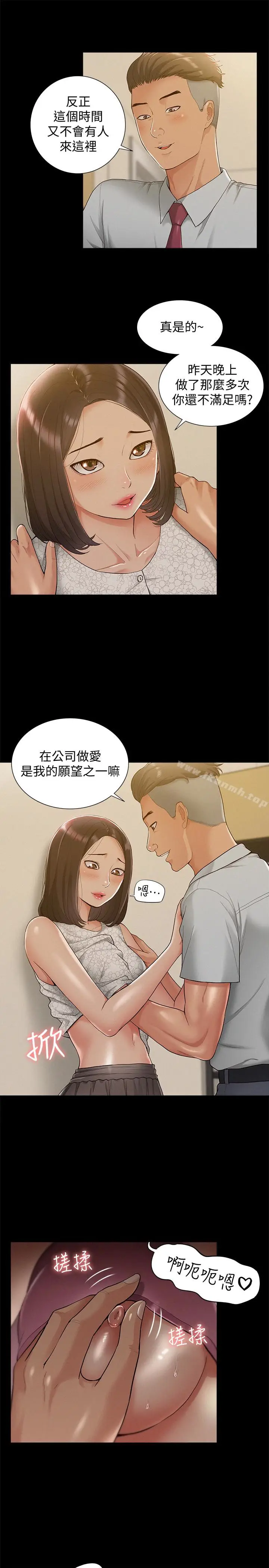 漫画《难言之隐》第12话第13张图