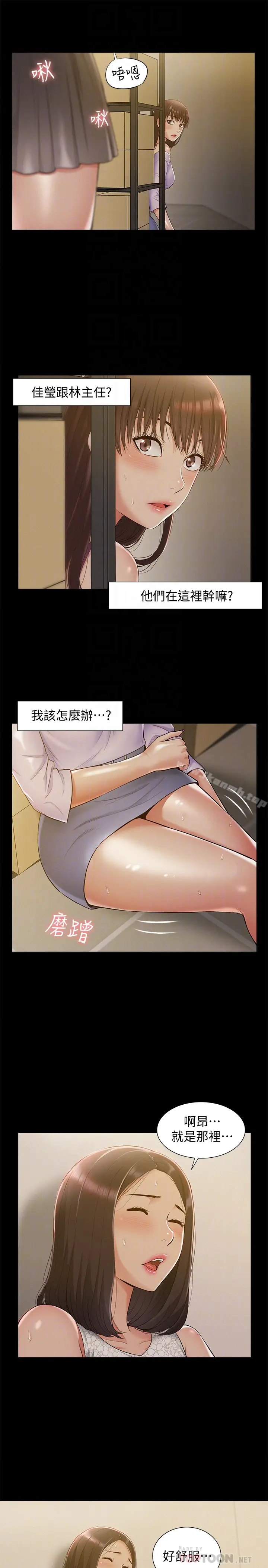 漫画《难言之隐》第12话第15张图