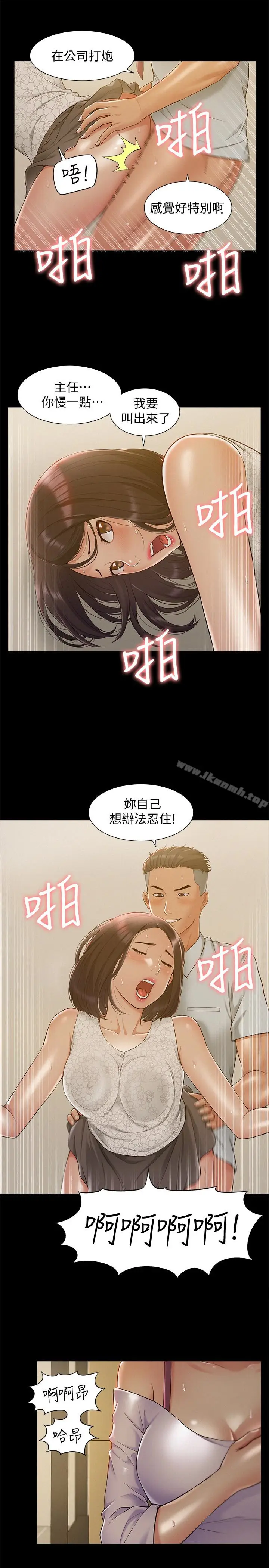漫画《难言之隐》第12话第21张图