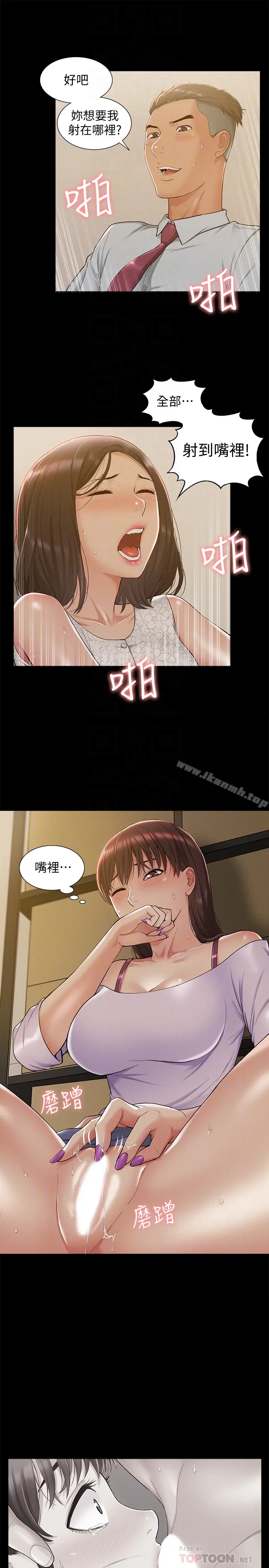 漫画《难言之隐》第12话第27张图