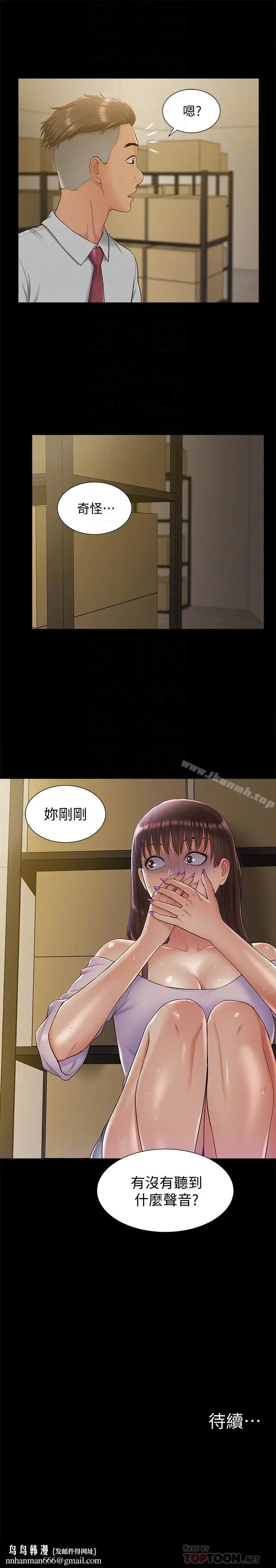 漫画《难言之隐》第12话第33张图