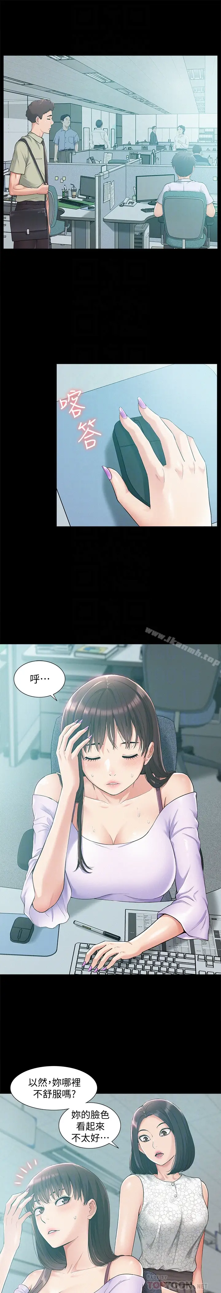 漫画《难言之隐》第12话第7张图