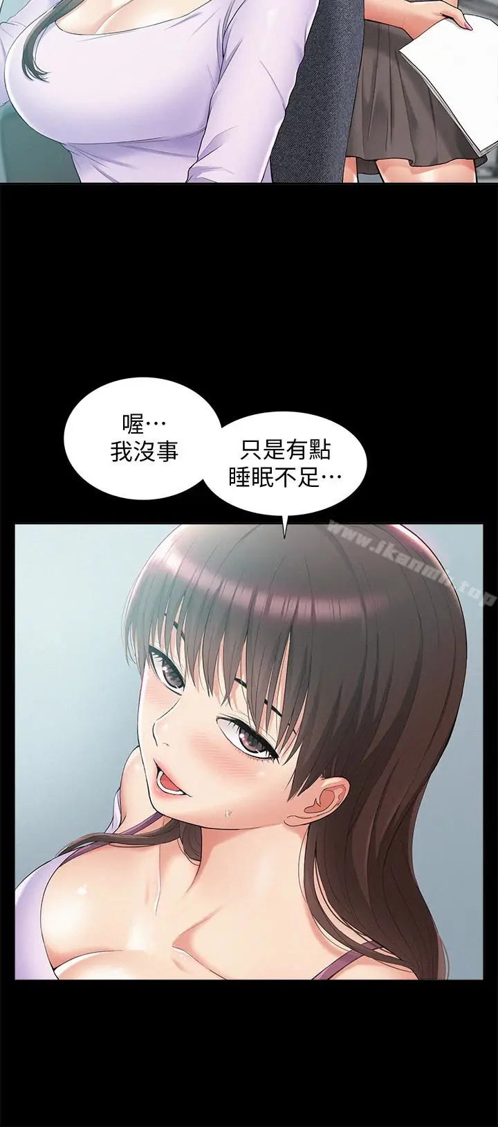 漫画《难言之隐》第12话第8张图