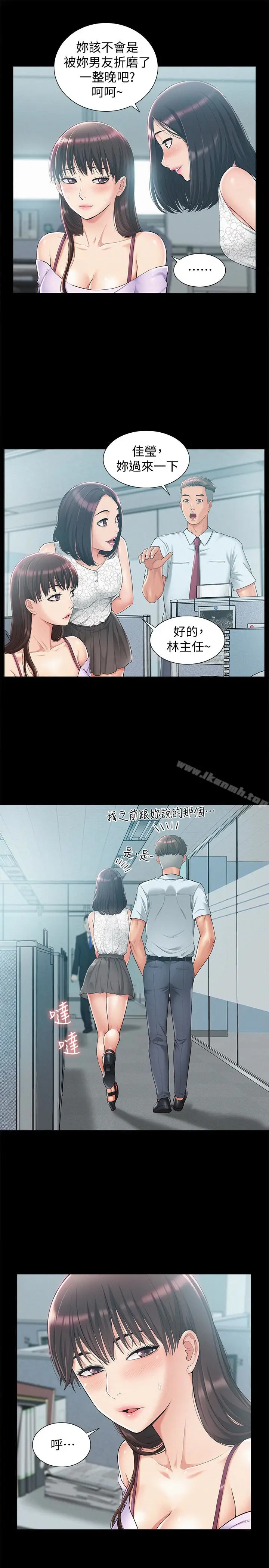 漫画《难言之隐》第12话第9张图