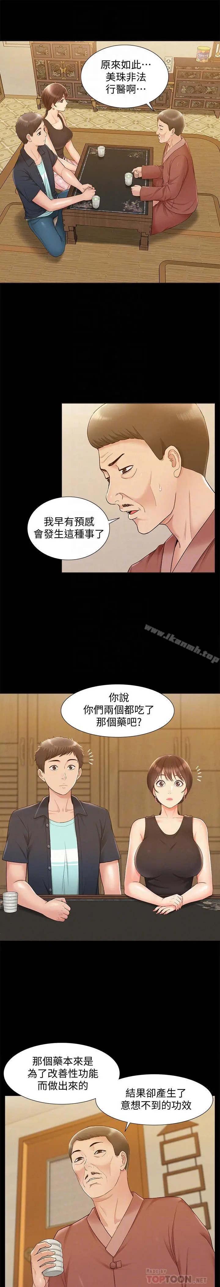 漫画《难言之隐》第16话第12张图