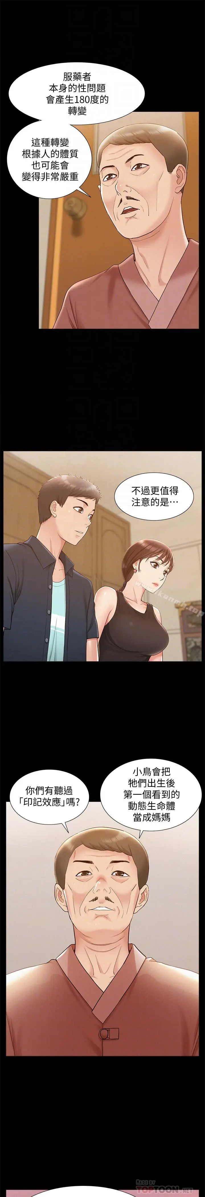 漫画《难言之隐》第16话第14张图