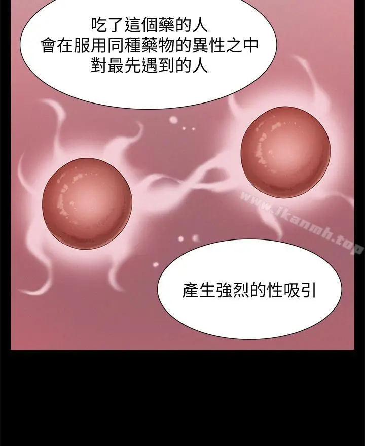 漫画《难言之隐》第16话第15张图