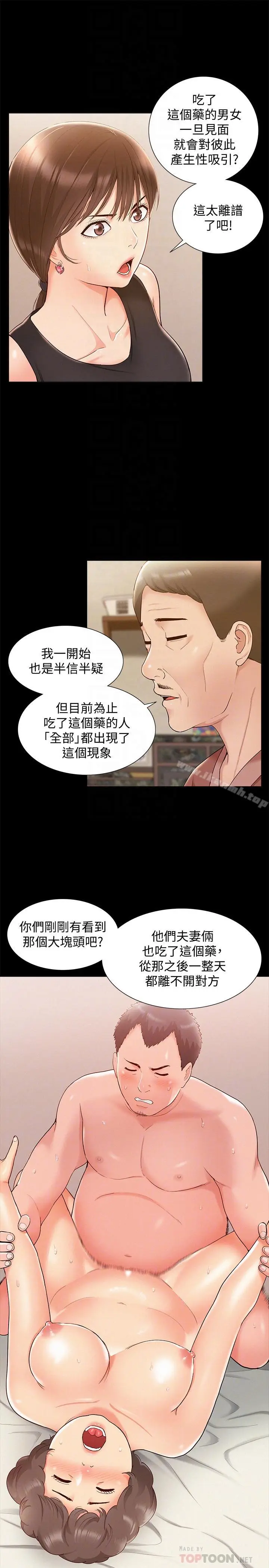 漫画《难言之隐》第16话第16张图