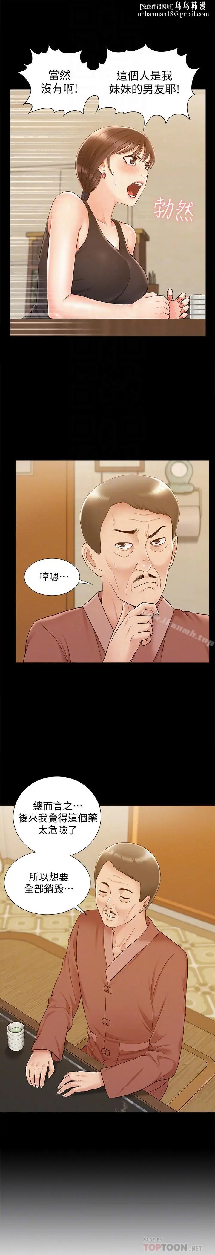 漫画《难言之隐》第16话第18张图