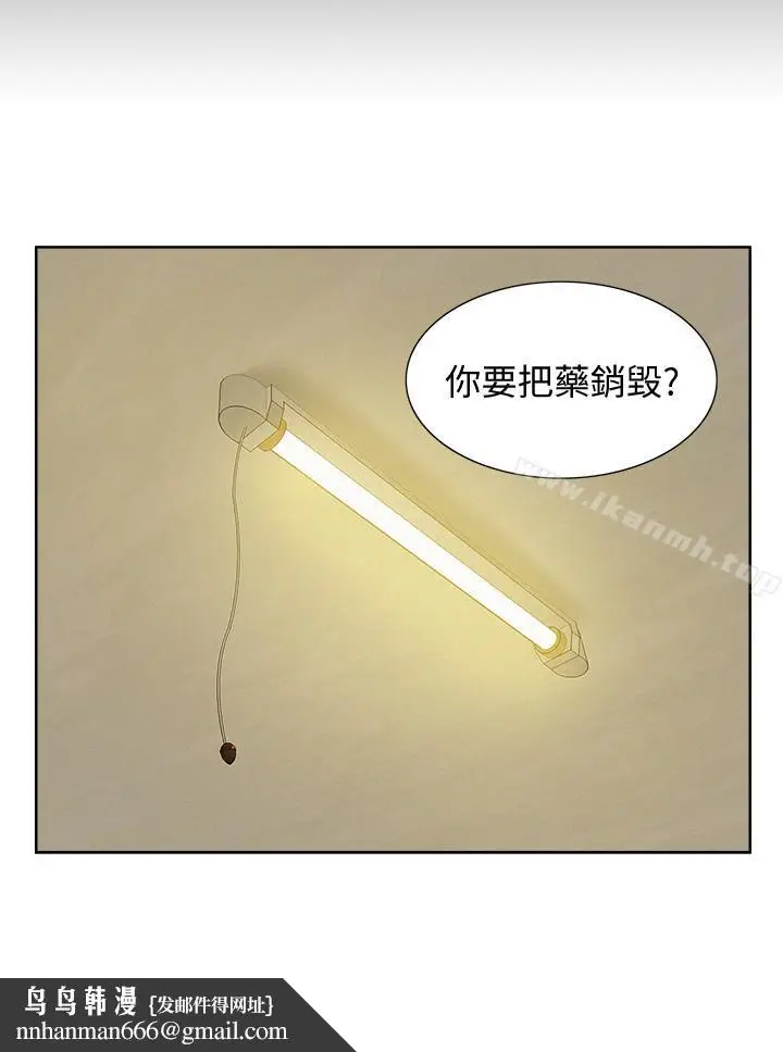 漫画《难言之隐》第16话第19张图