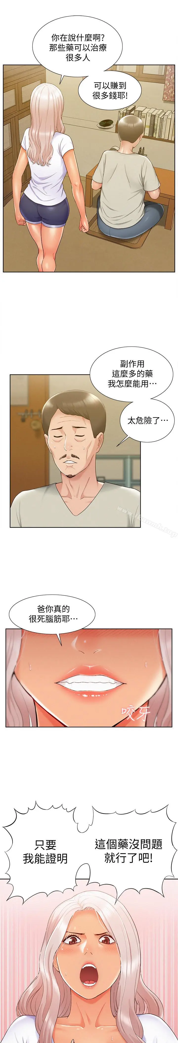 漫画《难言之隐》第16话第20张图