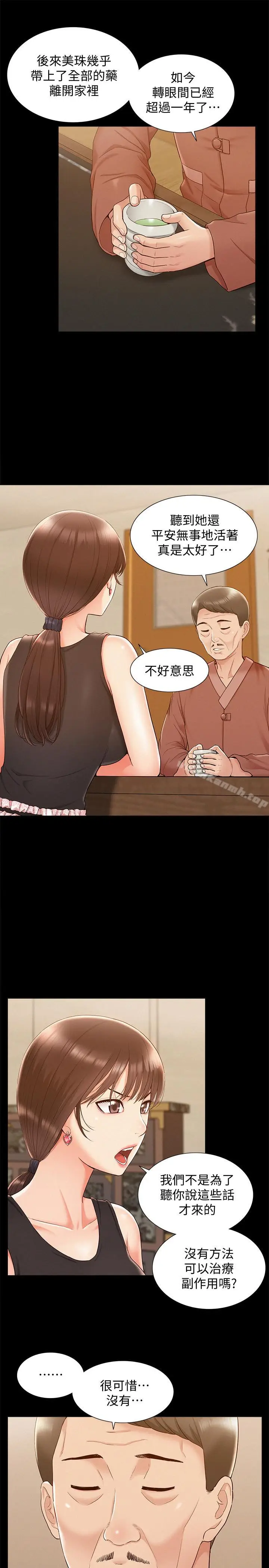 漫画《难言之隐》第16话第22张图