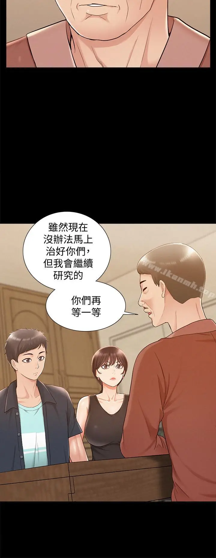 漫画《难言之隐》第16话第23张图