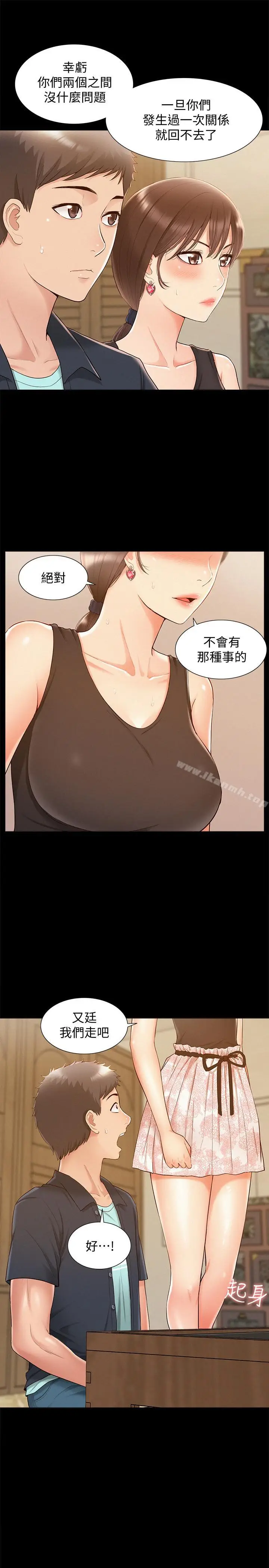 漫画《难言之隐》第16话第24张图