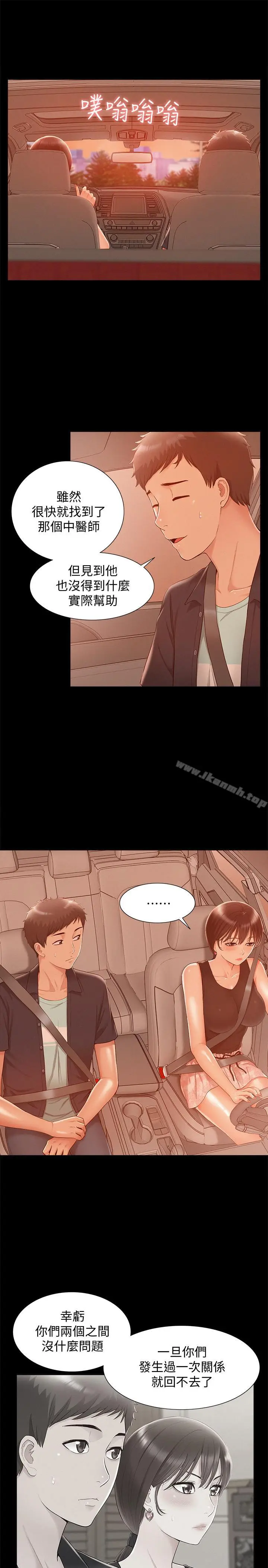漫画《难言之隐》第16话第28张图