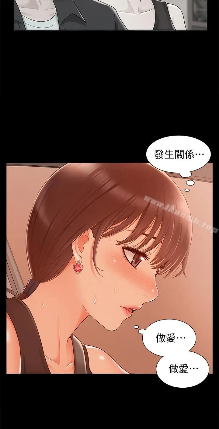 漫画《难言之隐》第16话第29张图