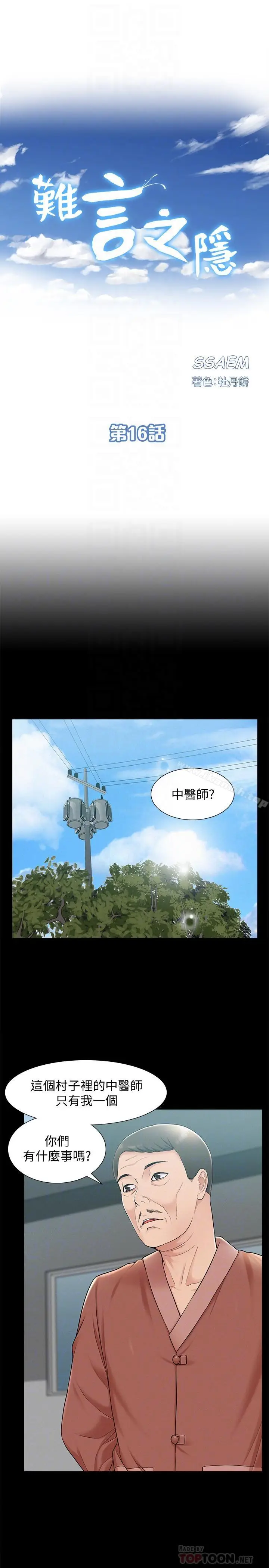 漫画《难言之隐》第16话第4张图