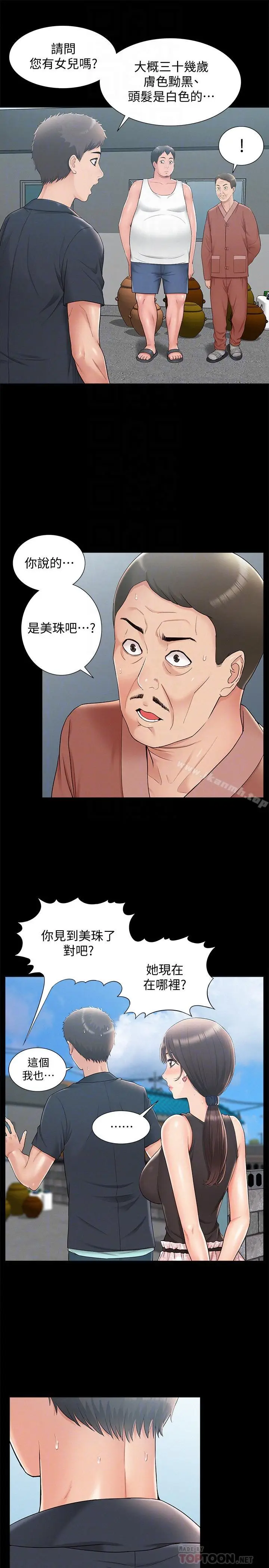 漫画《难言之隐》第16话第6张图