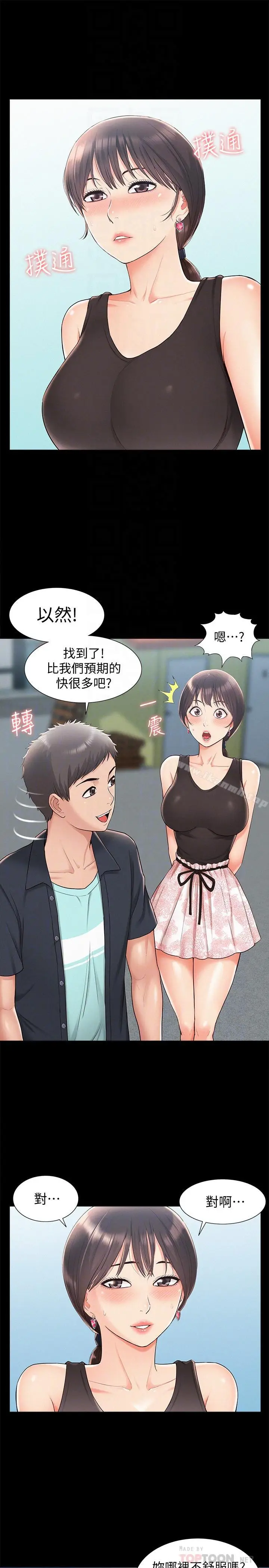 漫画《难言之隐》第16话第8张图