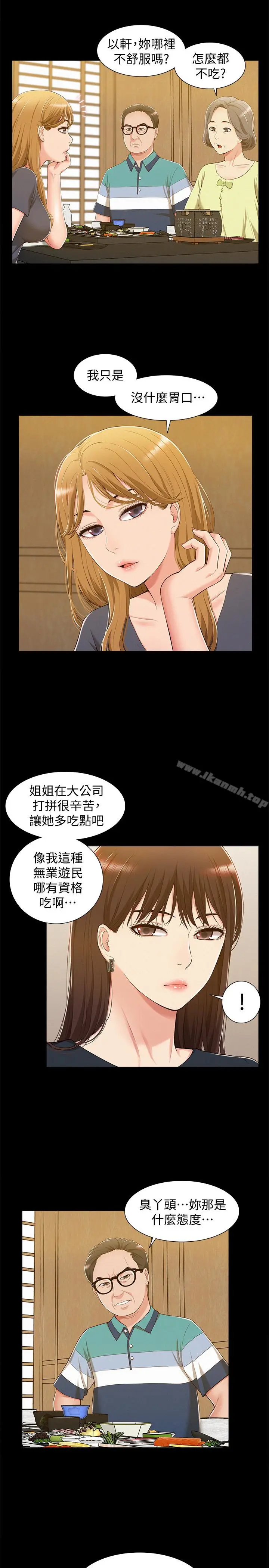 漫画《难言之隐》第7话第18张图