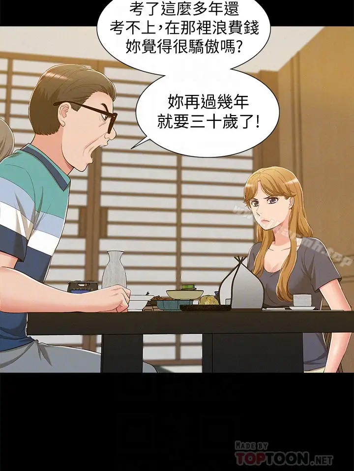 漫画《难言之隐》第7话第19张图