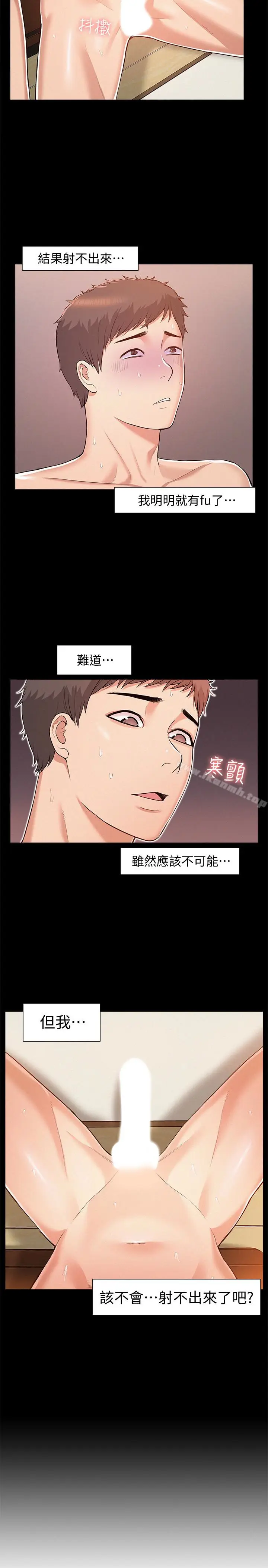 漫画《难言之隐》第7话第2张图