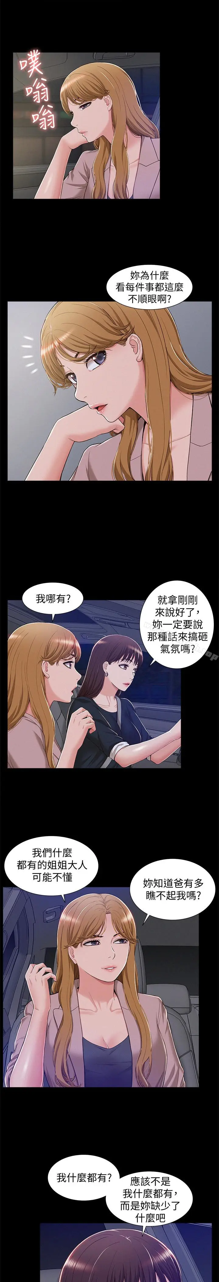 漫画《难言之隐》第7话第24张图