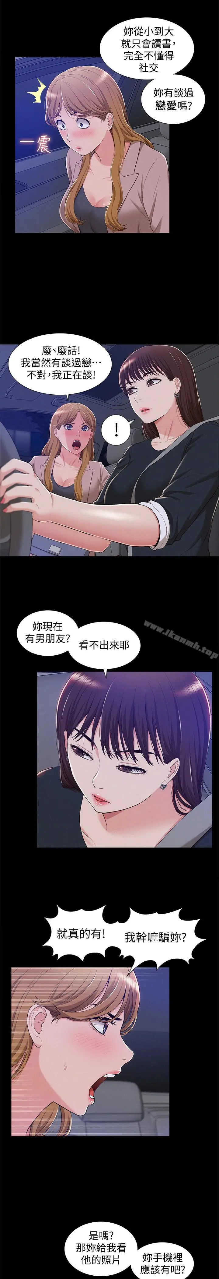 漫画《难言之隐》第7话第26张图