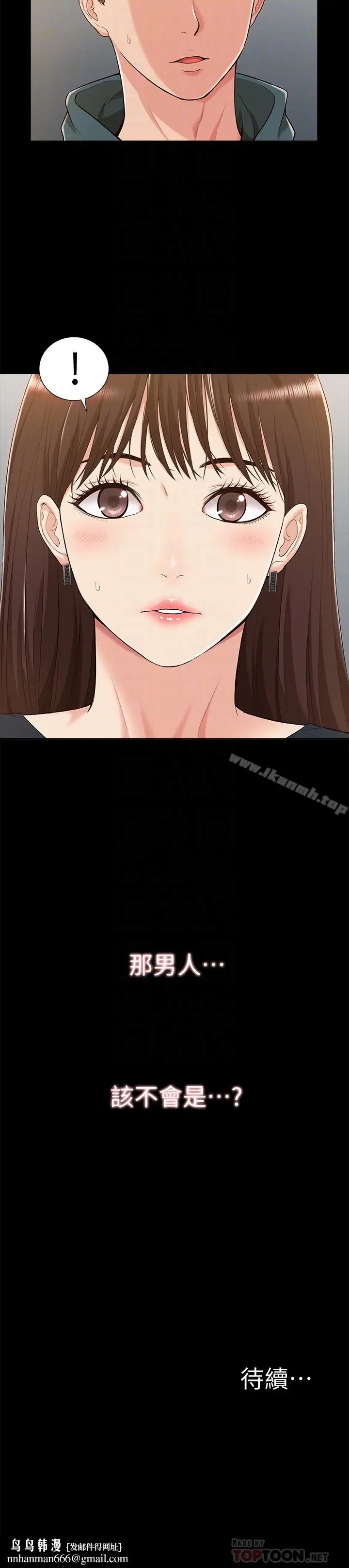 漫画《难言之隐》第7话第31张图