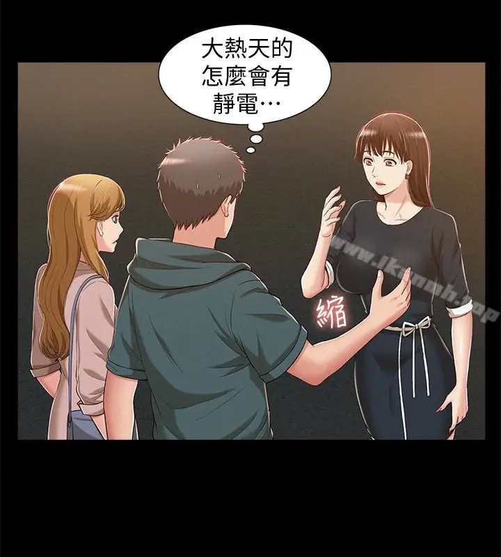 漫画《难言之隐》第8话第10张图